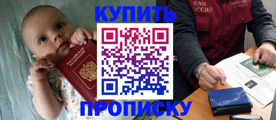 где прописаться в Нальчике